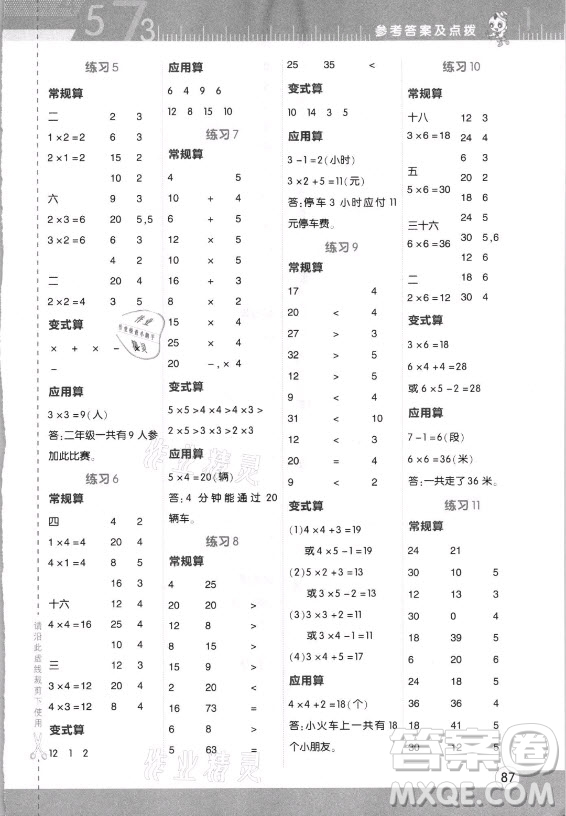 安徽教育出版社2021秋星級口算天天練二年級數(shù)學(xué)上冊人教版答案