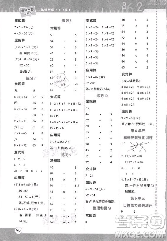 安徽教育出版社2021秋星級口算天天練二年級數(shù)學(xué)上冊人教版答案