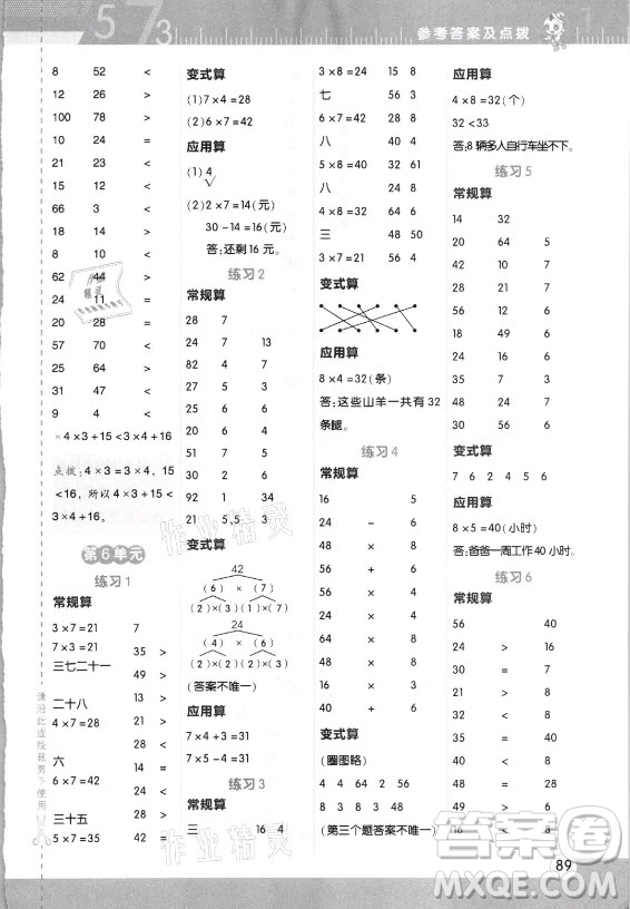 安徽教育出版社2021秋星級口算天天練二年級數(shù)學(xué)上冊人教版答案