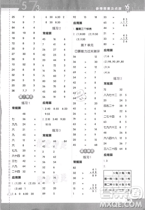 安徽教育出版社2021秋星級口算天天練二年級數(shù)學(xué)上冊人教版答案