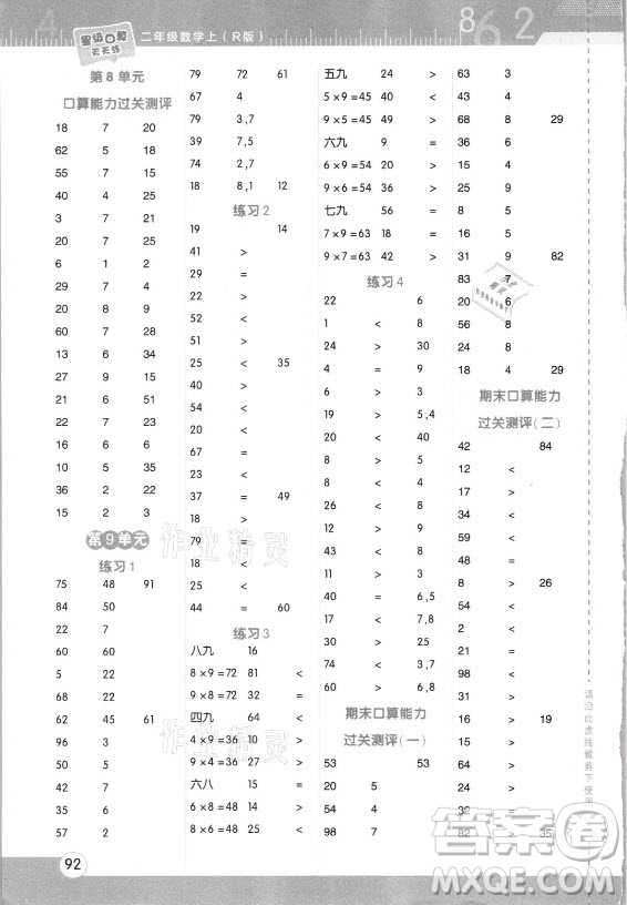 安徽教育出版社2021秋星級口算天天練二年級數(shù)學(xué)上冊人教版答案