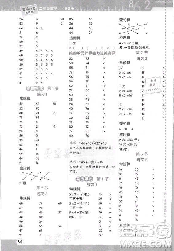 安徽教育出版社2021秋星級口算天天練二年級數學上冊北師大版答案