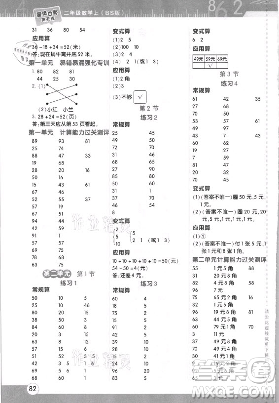 安徽教育出版社2021秋星級口算天天練二年級數學上冊北師大版答案
