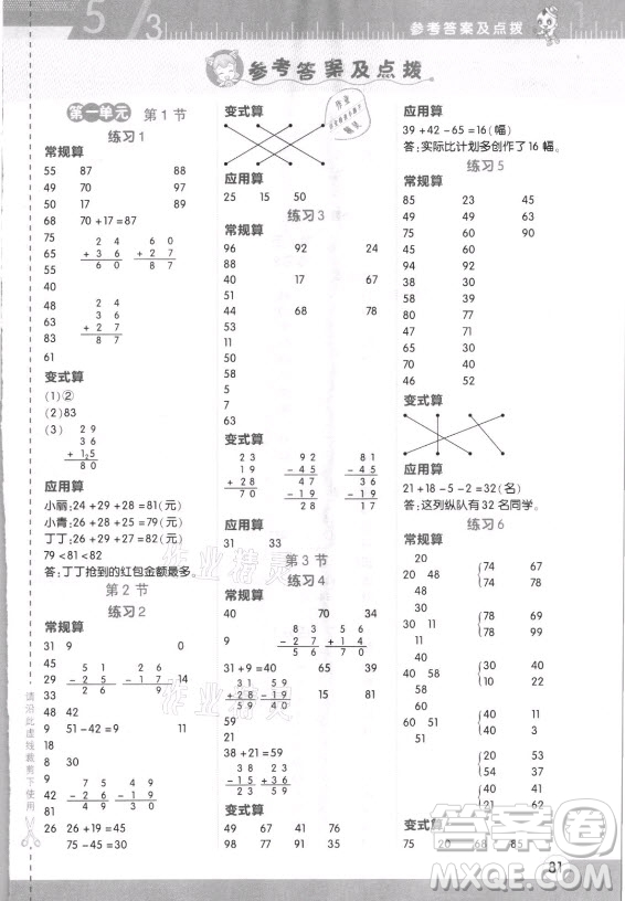 安徽教育出版社2021秋星級口算天天練二年級數學上冊北師大版答案