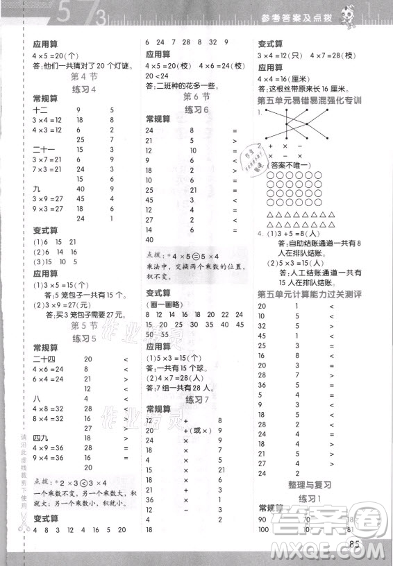 安徽教育出版社2021秋星級口算天天練二年級數學上冊北師大版答案