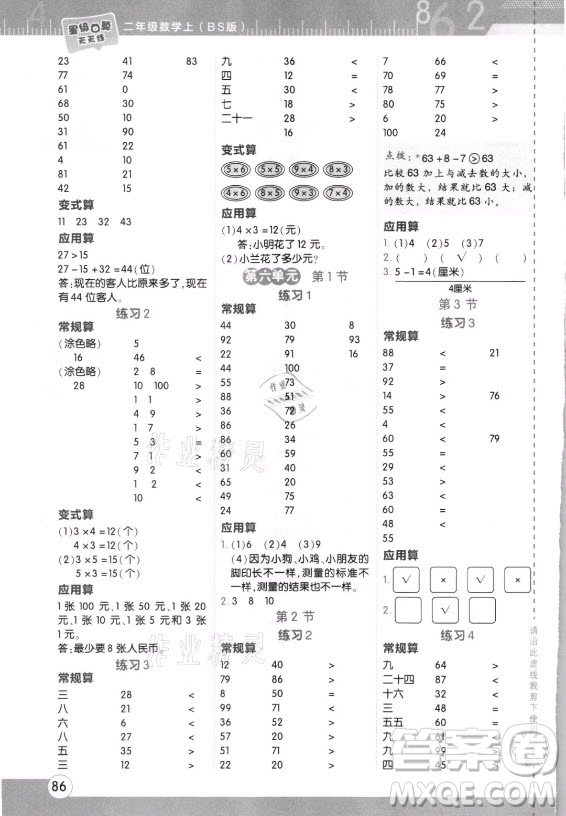 安徽教育出版社2021秋星級口算天天練二年級數學上冊北師大版答案