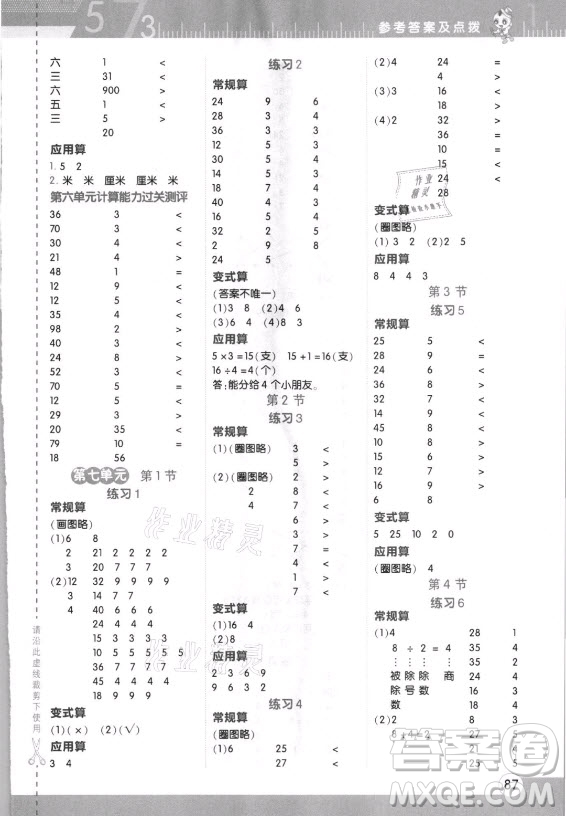 安徽教育出版社2021秋星級口算天天練二年級數學上冊北師大版答案