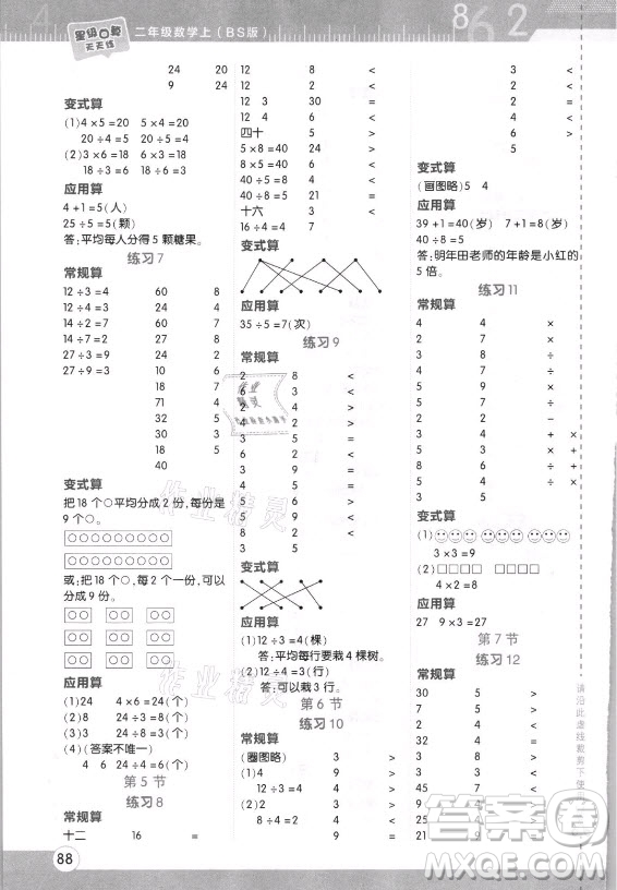 安徽教育出版社2021秋星級口算天天練二年級數學上冊北師大版答案