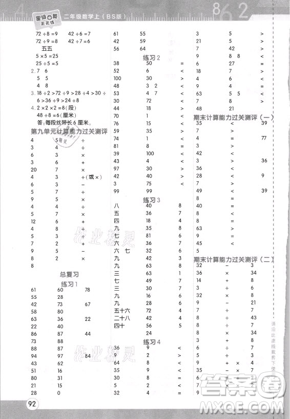 安徽教育出版社2021秋星級口算天天練二年級數學上冊北師大版答案