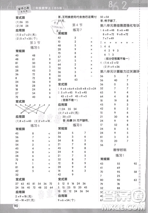 安徽教育出版社2021秋星級口算天天練二年級數學上冊北師大版答案