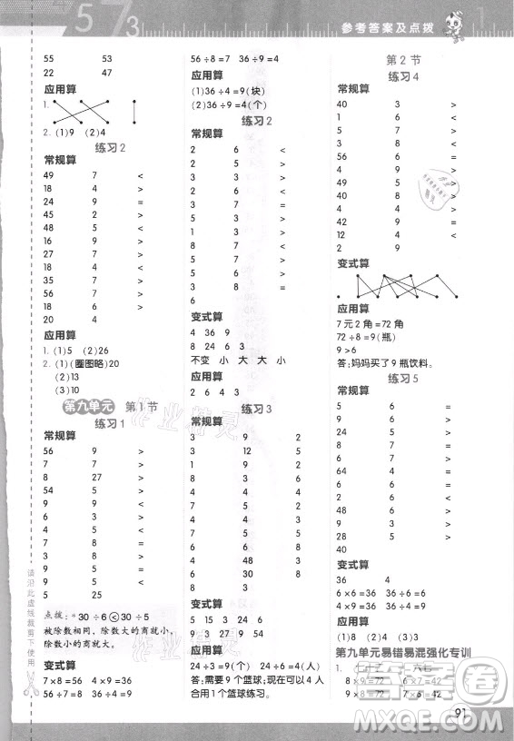 安徽教育出版社2021秋星級口算天天練二年級數學上冊北師大版答案
