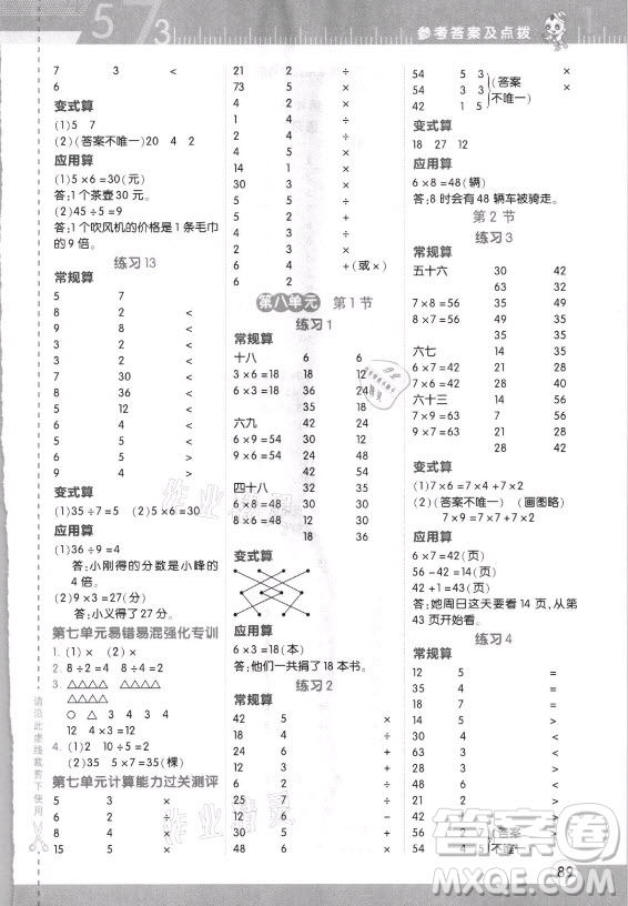 安徽教育出版社2021秋星級口算天天練二年級數學上冊北師大版答案