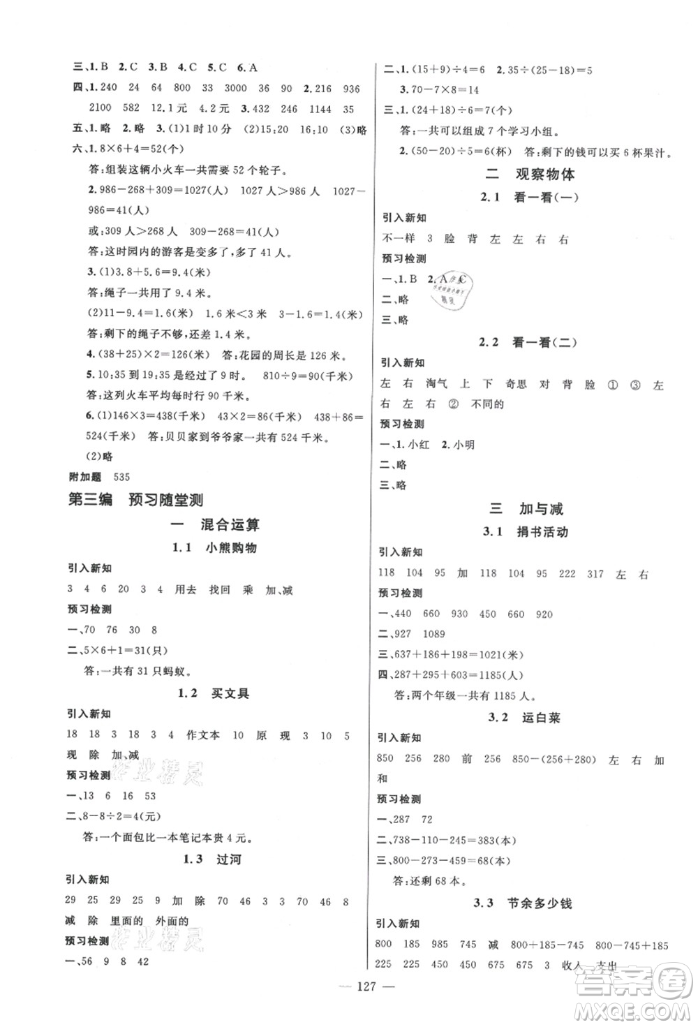 新世紀(jì)出版社2021秋季名師測(cè)控三年級(jí)數(shù)學(xué)上冊(cè)BS北師大版答案