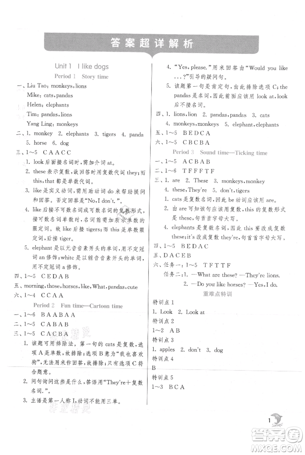 江蘇人民出版社2021實驗班提優(yōu)訓(xùn)練四年級上冊英語譯林版江蘇專版參考答案