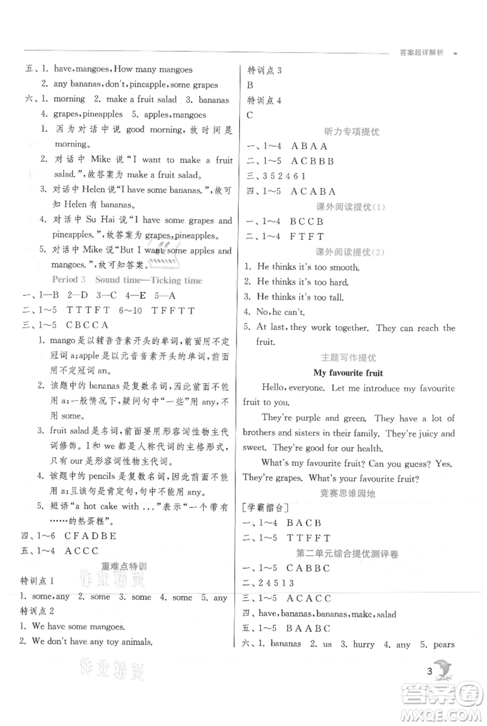 江蘇人民出版社2021實驗班提優(yōu)訓(xùn)練四年級上冊英語譯林版江蘇專版參考答案