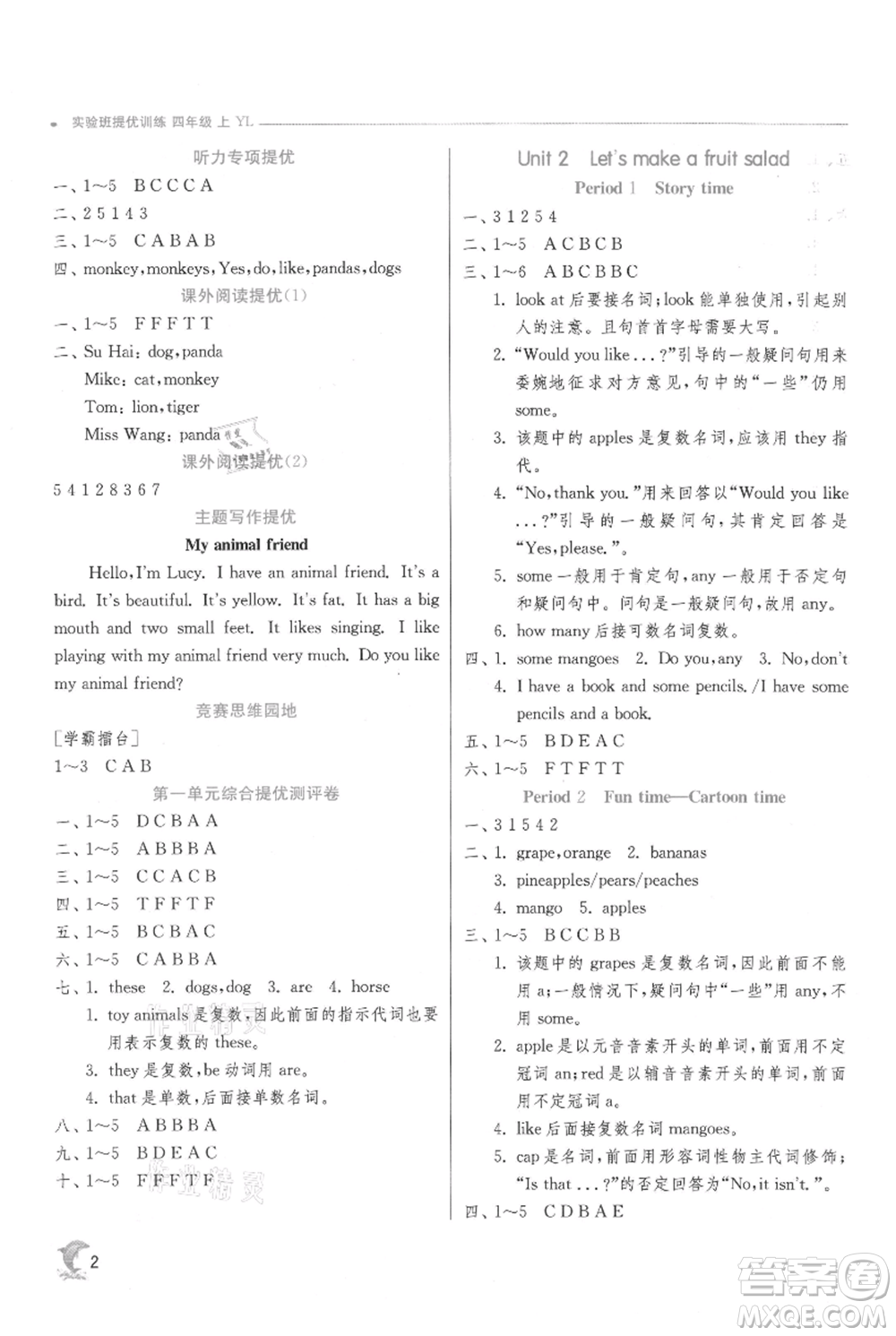 江蘇人民出版社2021實驗班提優(yōu)訓(xùn)練四年級上冊英語譯林版江蘇專版參考答案