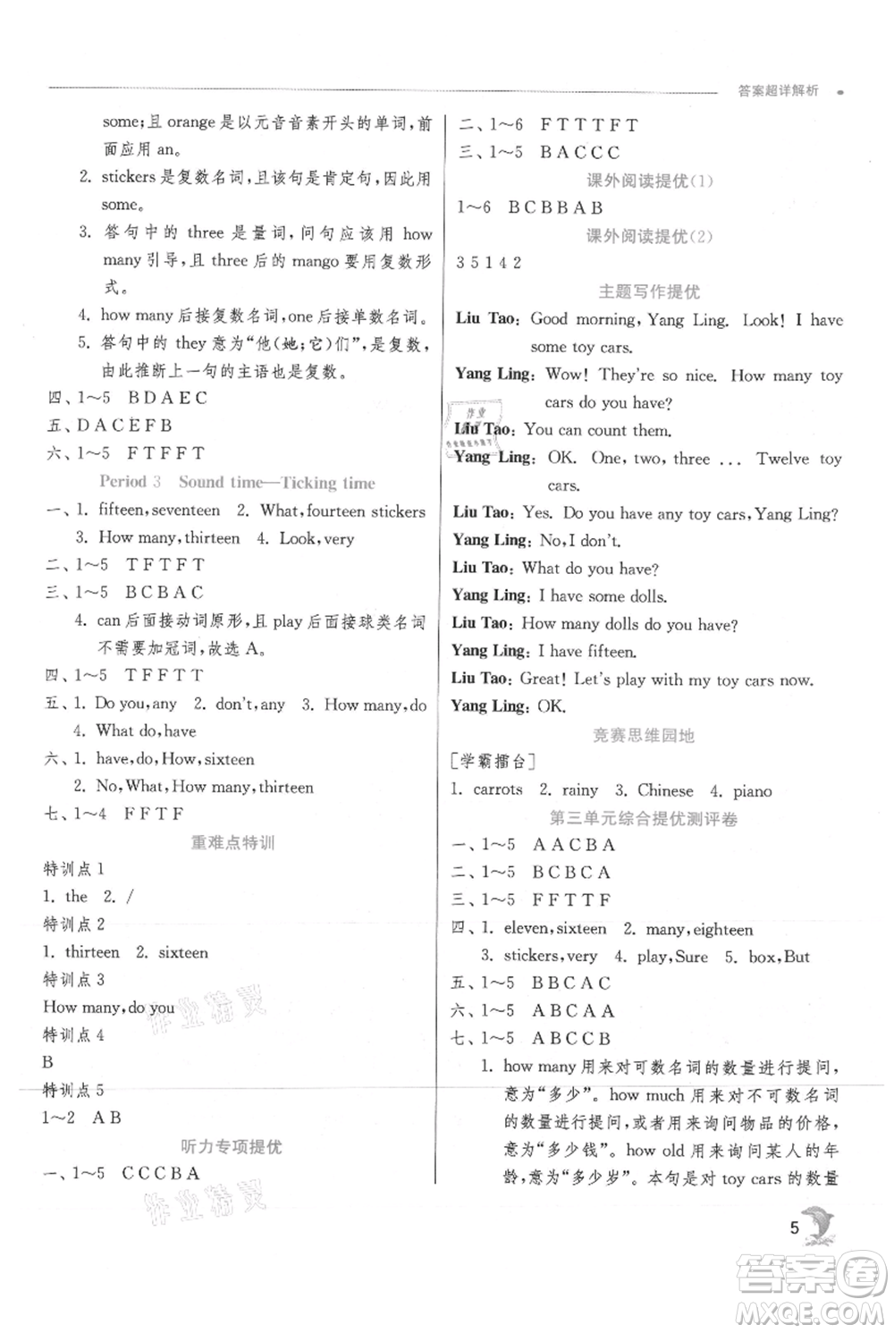 江蘇人民出版社2021實驗班提優(yōu)訓(xùn)練四年級上冊英語譯林版江蘇專版參考答案