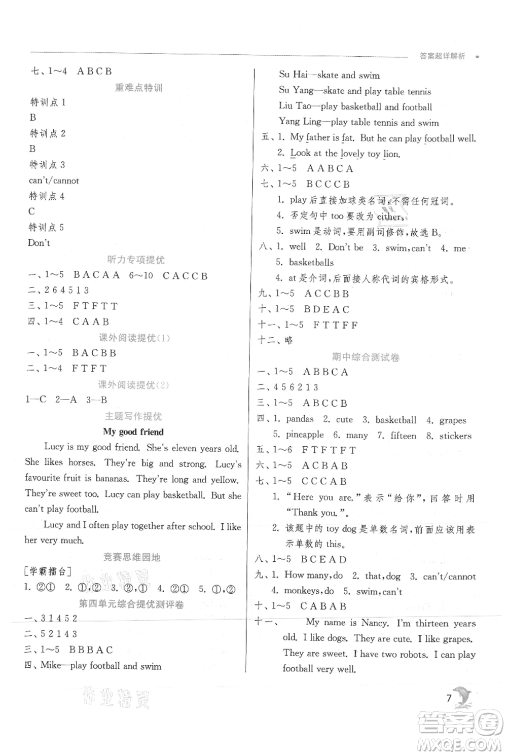 江蘇人民出版社2021實驗班提優(yōu)訓(xùn)練四年級上冊英語譯林版江蘇專版參考答案