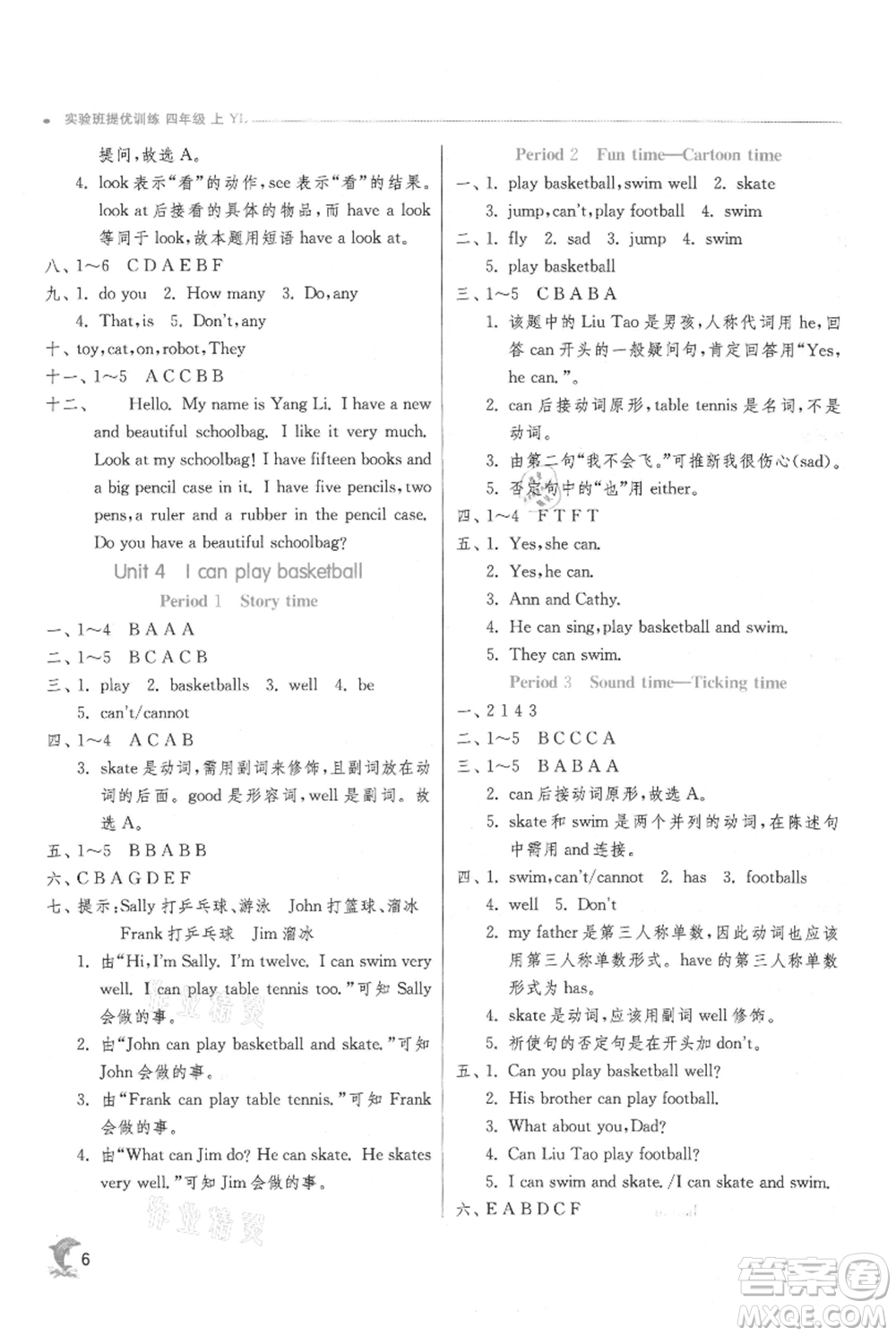 江蘇人民出版社2021實驗班提優(yōu)訓(xùn)練四年級上冊英語譯林版江蘇專版參考答案