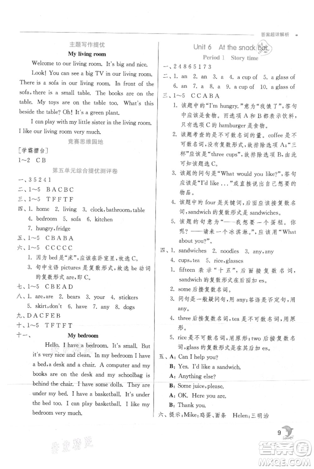 江蘇人民出版社2021實驗班提優(yōu)訓(xùn)練四年級上冊英語譯林版江蘇專版參考答案