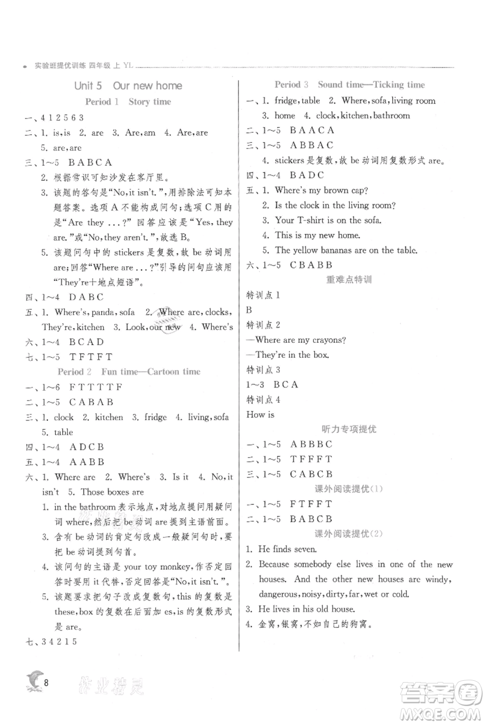 江蘇人民出版社2021實驗班提優(yōu)訓(xùn)練四年級上冊英語譯林版江蘇專版參考答案