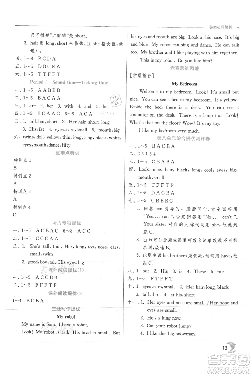 江蘇人民出版社2021實驗班提優(yōu)訓(xùn)練四年級上冊英語譯林版江蘇專版參考答案