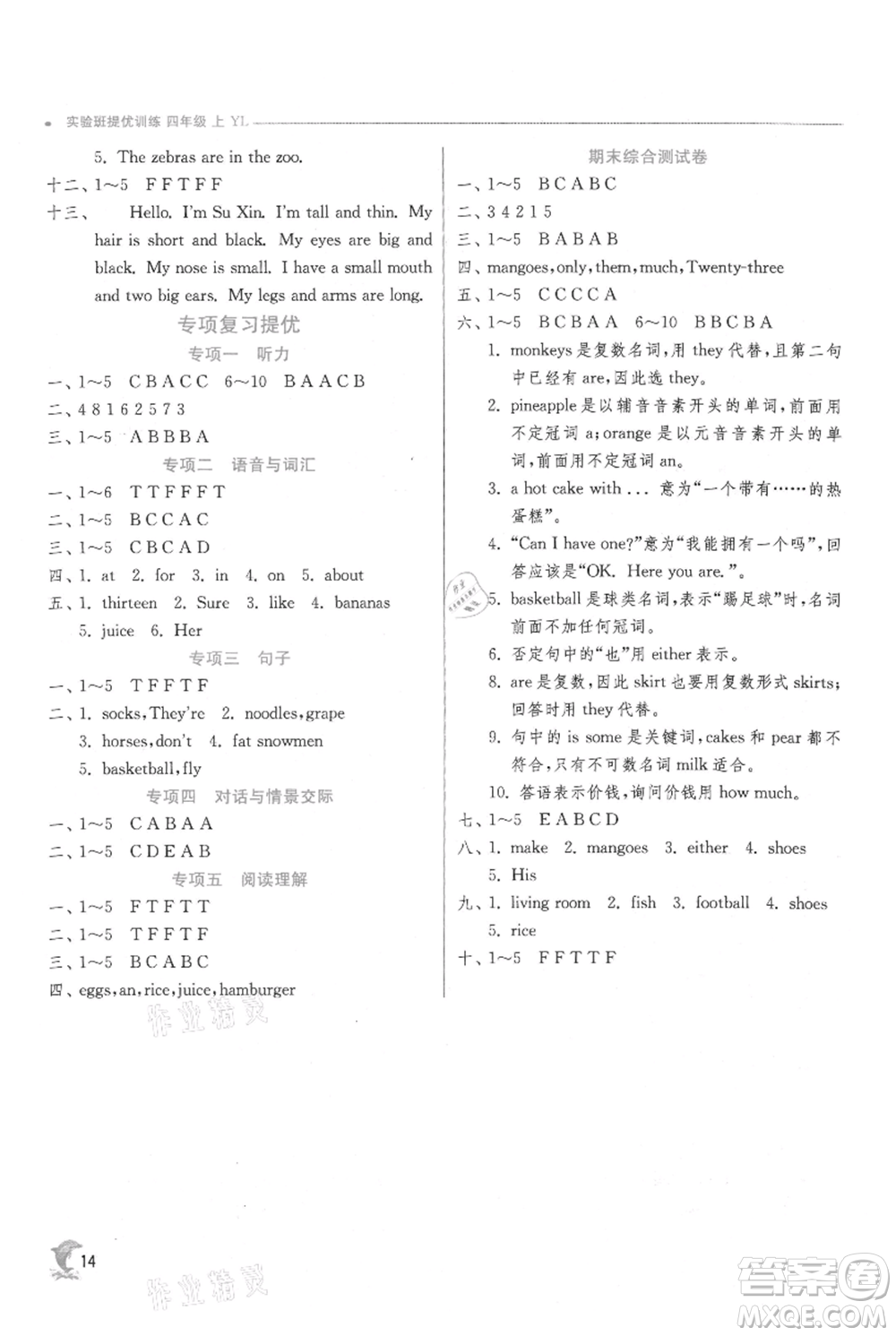 江蘇人民出版社2021實驗班提優(yōu)訓(xùn)練四年級上冊英語譯林版江蘇專版參考答案