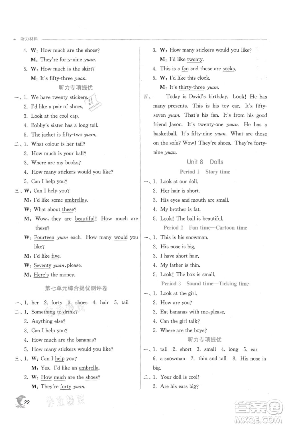 江蘇人民出版社2021實驗班提優(yōu)訓(xùn)練四年級上冊英語譯林版江蘇專版參考答案