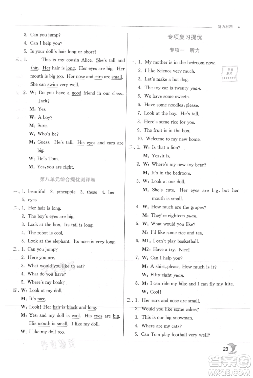 江蘇人民出版社2021實驗班提優(yōu)訓(xùn)練四年級上冊英語譯林版江蘇專版參考答案