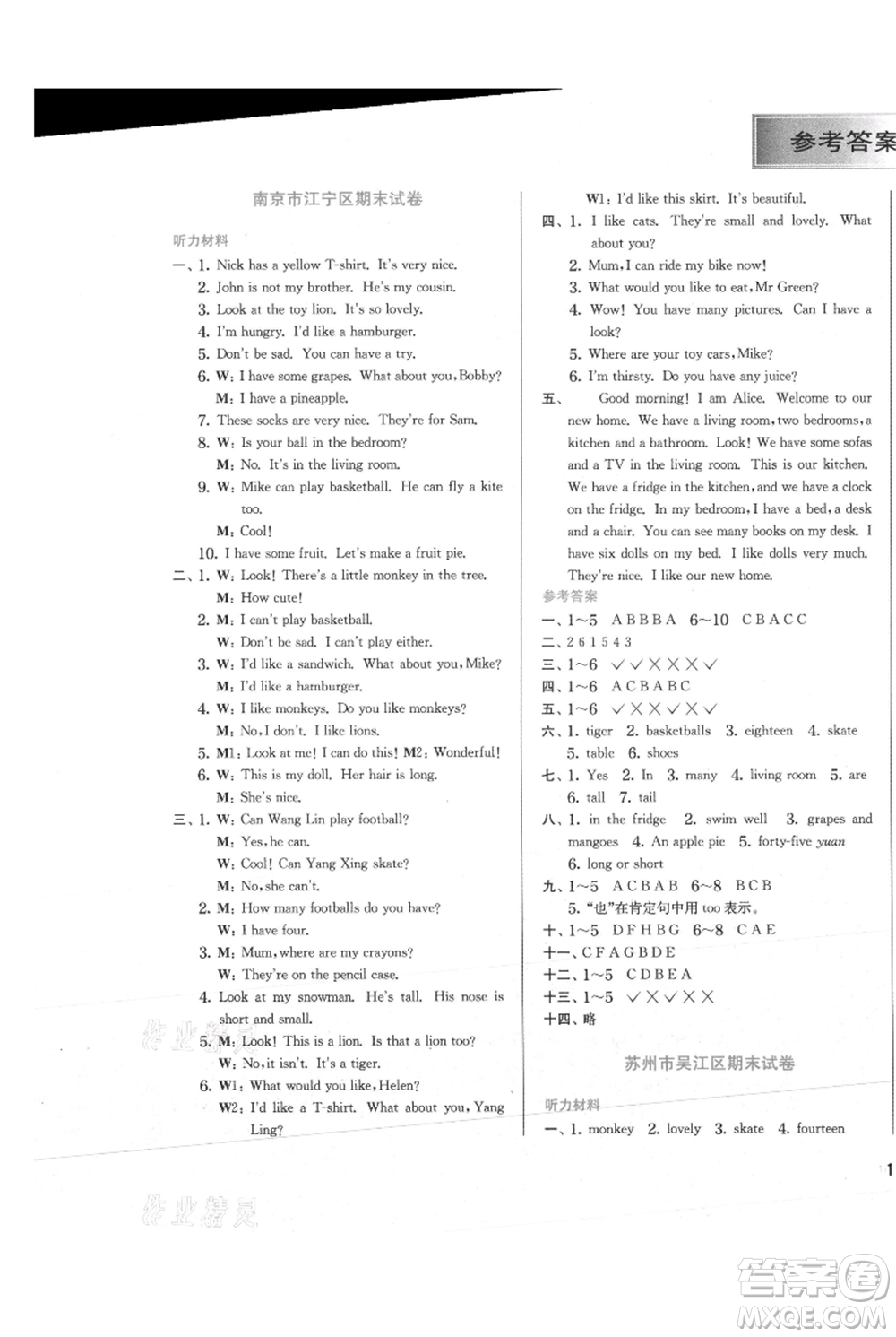 江蘇人民出版社2021實驗班提優(yōu)訓(xùn)練四年級上冊英語譯林版江蘇專版參考答案