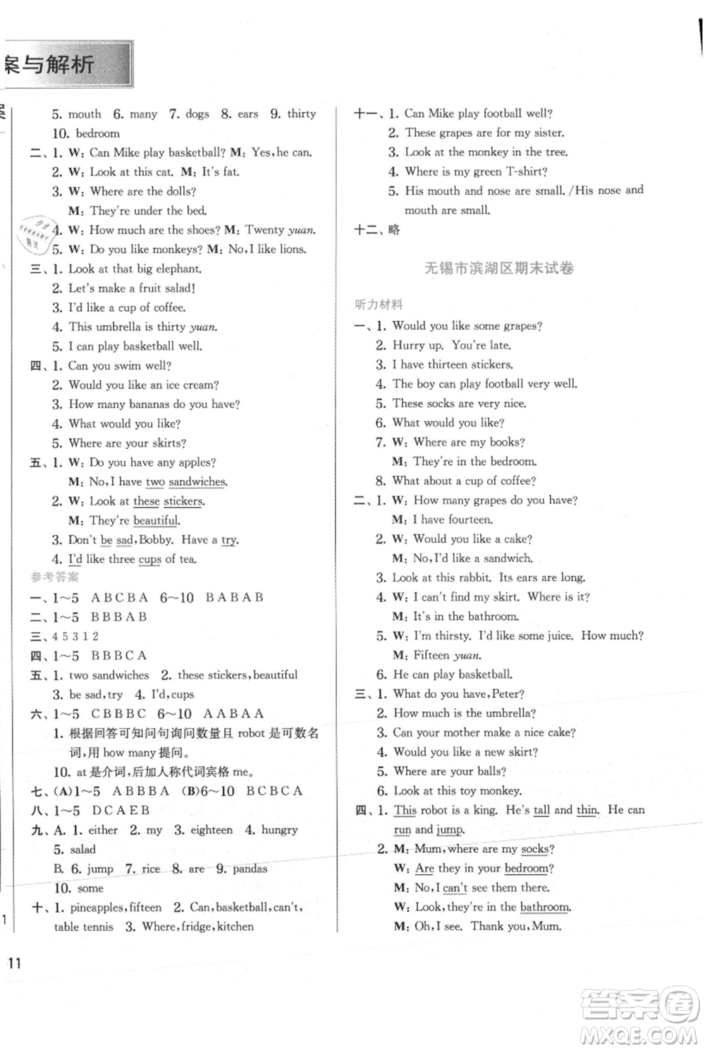 江蘇人民出版社2021實驗班提優(yōu)訓(xùn)練四年級上冊英語譯林版江蘇專版參考答案