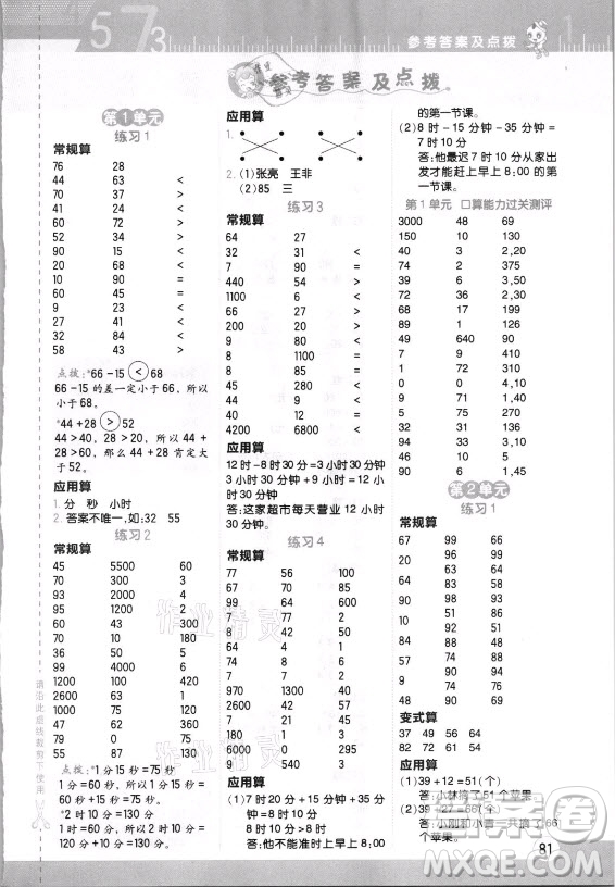 安徽教育出版社2021秋星級口算天天練三年級數(shù)學上冊人教版答案