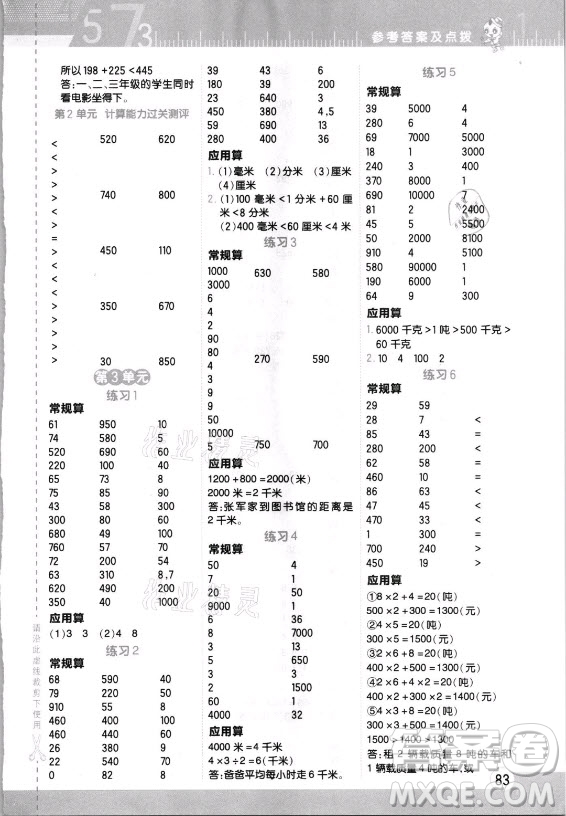 安徽教育出版社2021秋星級口算天天練三年級數(shù)學上冊人教版答案