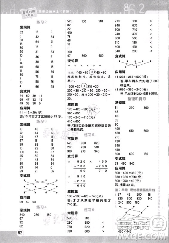 安徽教育出版社2021秋星級口算天天練三年級數(shù)學上冊人教版答案