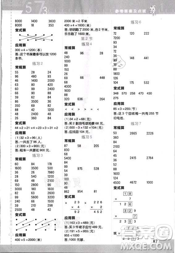 安徽教育出版社2021秋星級口算天天練三年級數(shù)學上冊人教版答案
