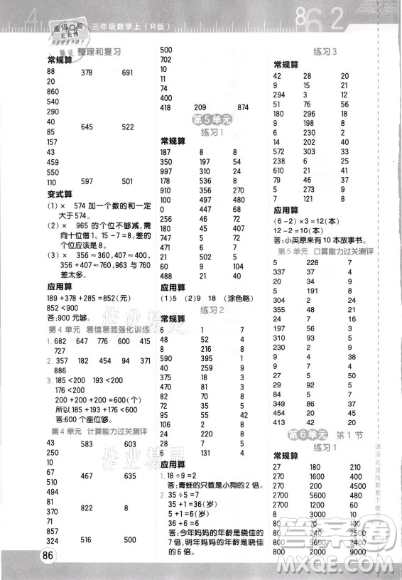 安徽教育出版社2021秋星級口算天天練三年級數(shù)學上冊人教版答案