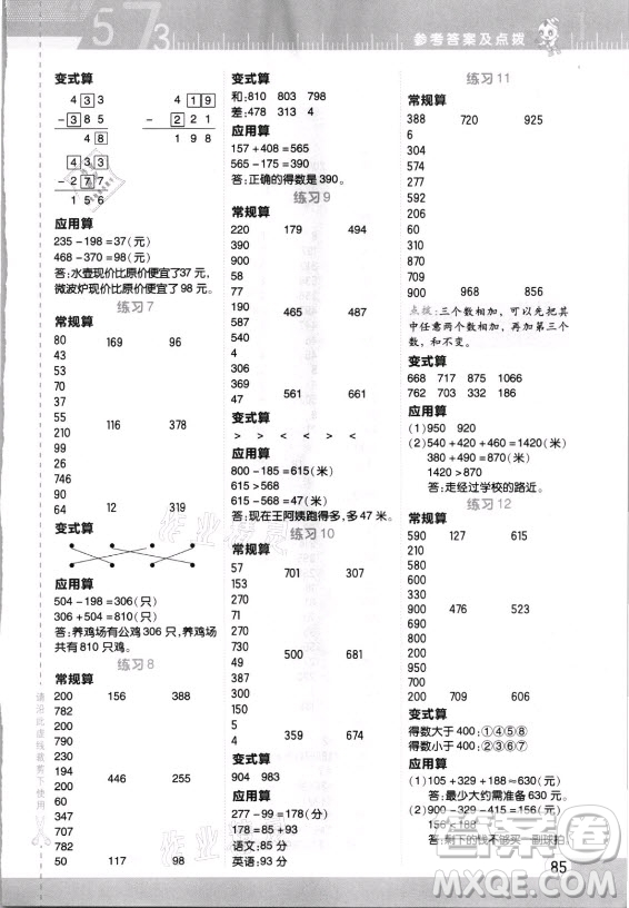 安徽教育出版社2021秋星級口算天天練三年級數(shù)學上冊人教版答案