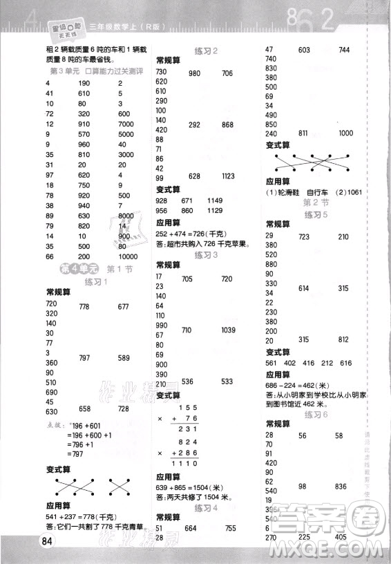 安徽教育出版社2021秋星級口算天天練三年級數(shù)學上冊人教版答案