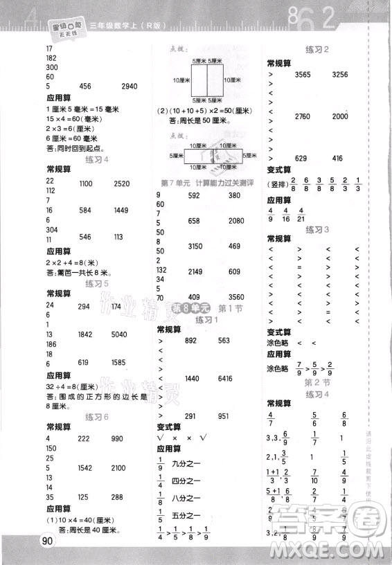 安徽教育出版社2021秋星級口算天天練三年級數(shù)學上冊人教版答案
