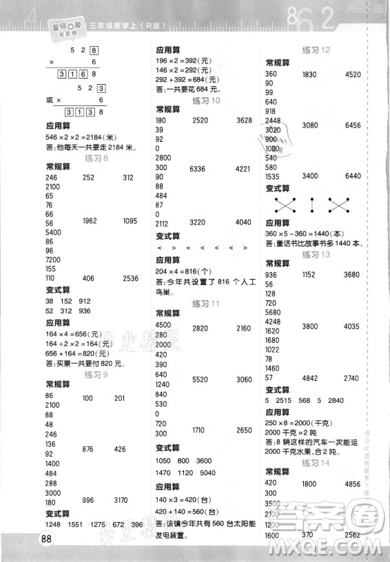 安徽教育出版社2021秋星級口算天天練三年級數(shù)學上冊人教版答案