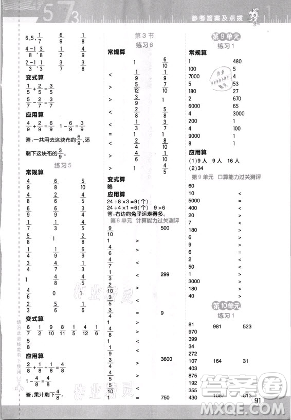 安徽教育出版社2021秋星級口算天天練三年級數(shù)學上冊人教版答案