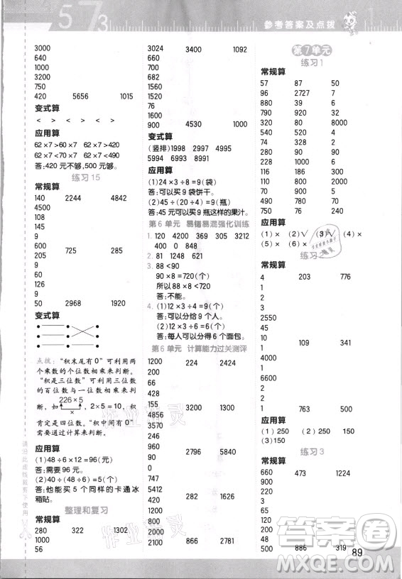 安徽教育出版社2021秋星級口算天天練三年級數(shù)學上冊人教版答案