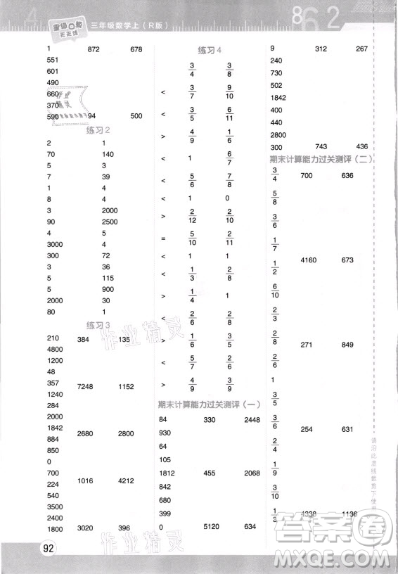 安徽教育出版社2021秋星級口算天天練三年級數(shù)學上冊人教版答案