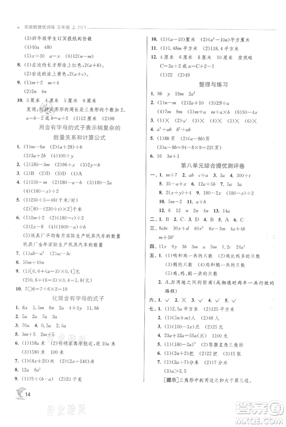 江蘇人民出版社2021實(shí)驗(yàn)班提優(yōu)訓(xùn)練五年級(jí)上冊(cè)數(shù)學(xué)蘇教版江蘇專版參考答案