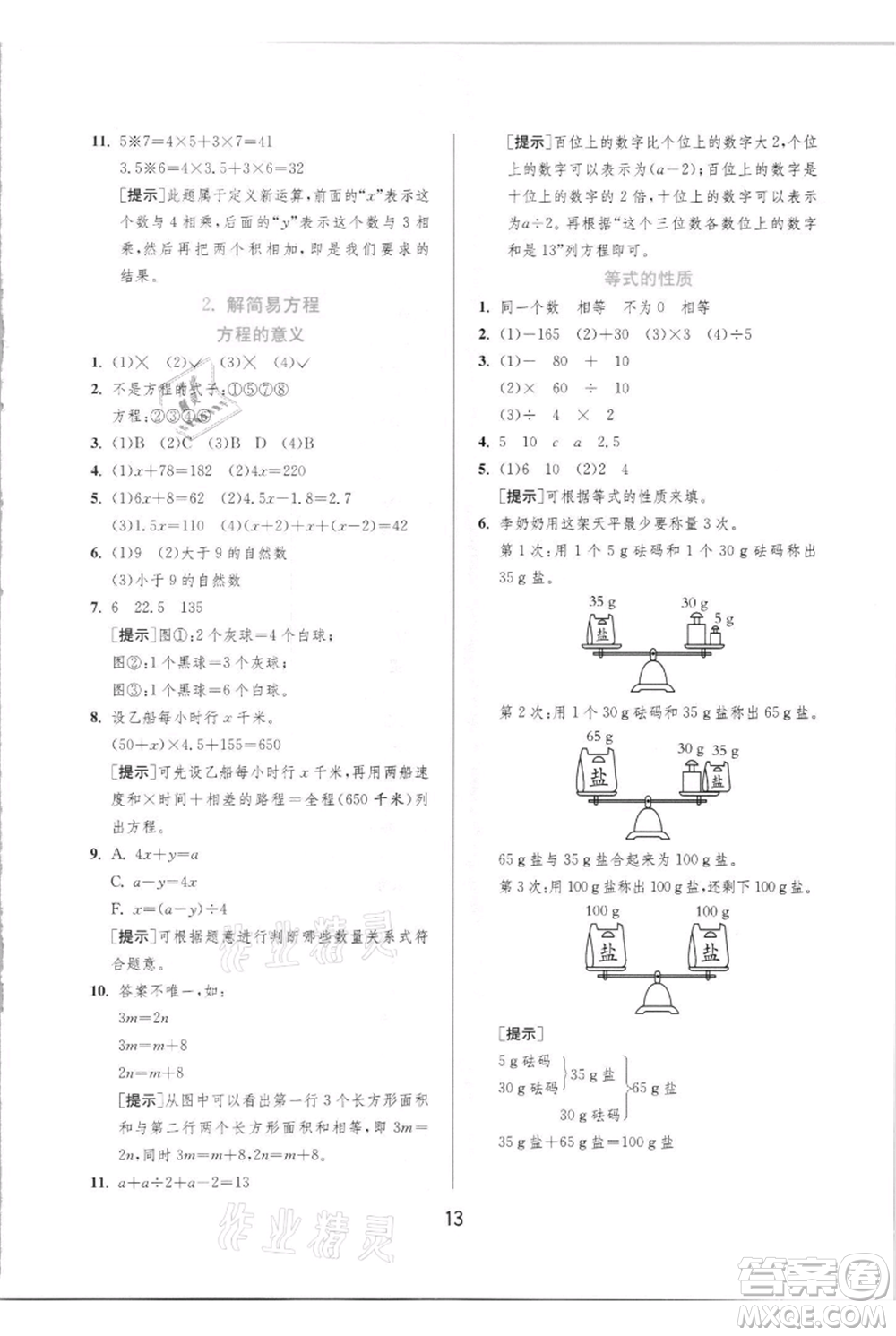 江蘇人民出版社2021實(shí)驗(yàn)班提優(yōu)訓(xùn)練五年級(jí)上冊(cè)數(shù)學(xué)人教版參考答案