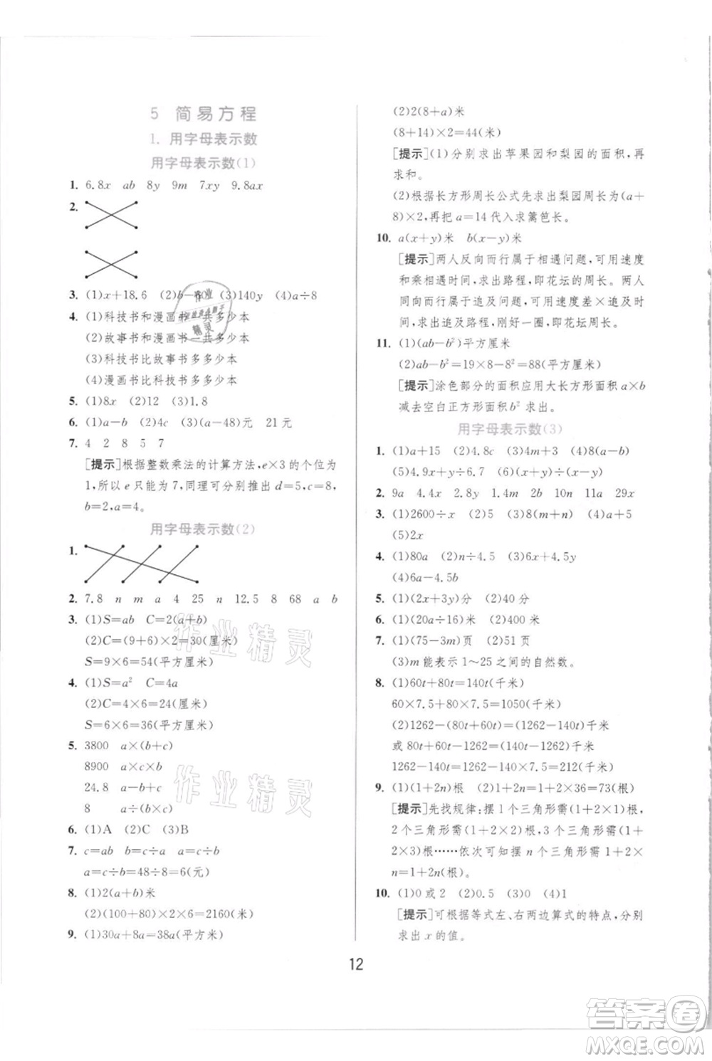 江蘇人民出版社2021實(shí)驗(yàn)班提優(yōu)訓(xùn)練五年級(jí)上冊(cè)數(shù)學(xué)人教版參考答案