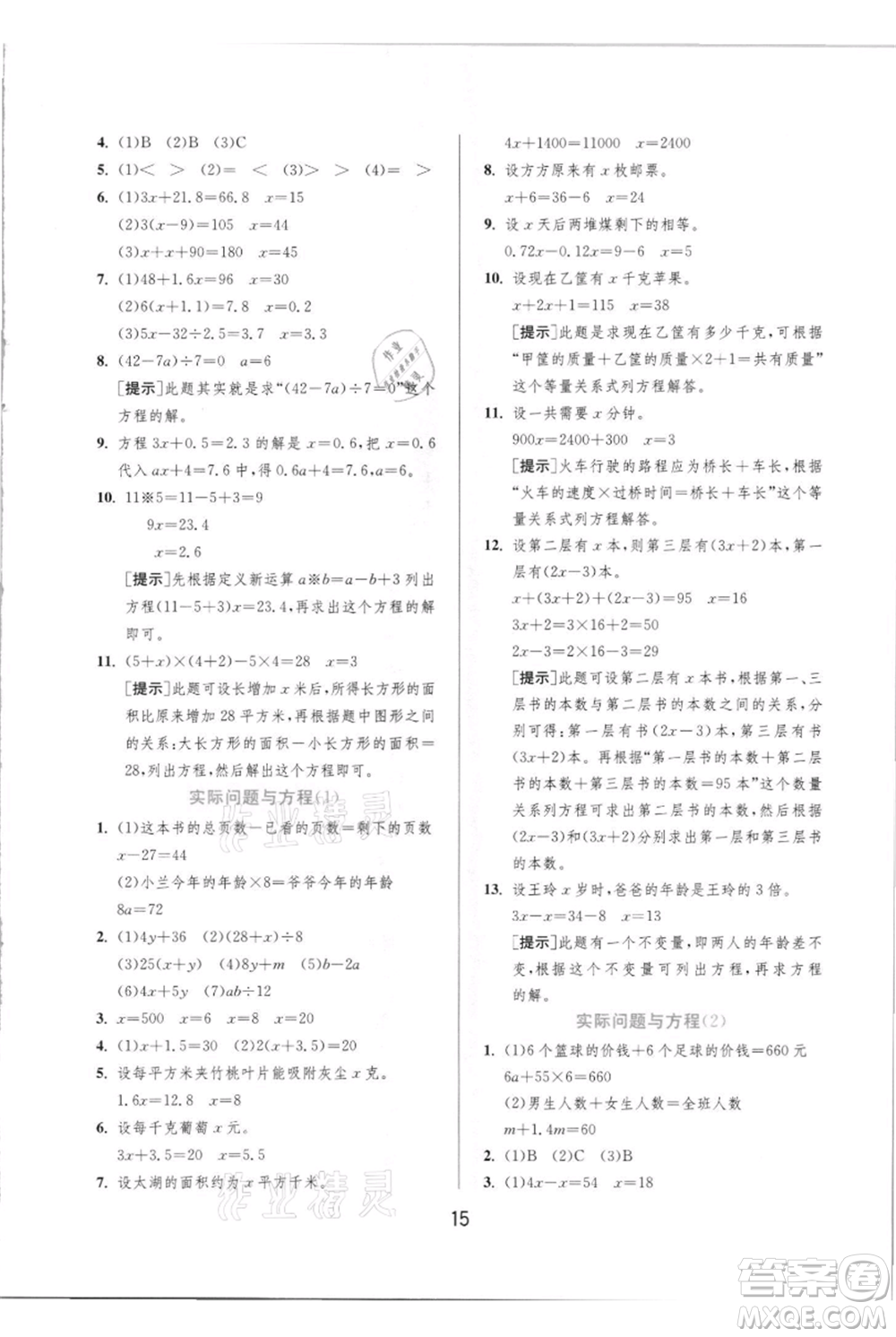 江蘇人民出版社2021實(shí)驗(yàn)班提優(yōu)訓(xùn)練五年級(jí)上冊(cè)數(shù)學(xué)人教版參考答案