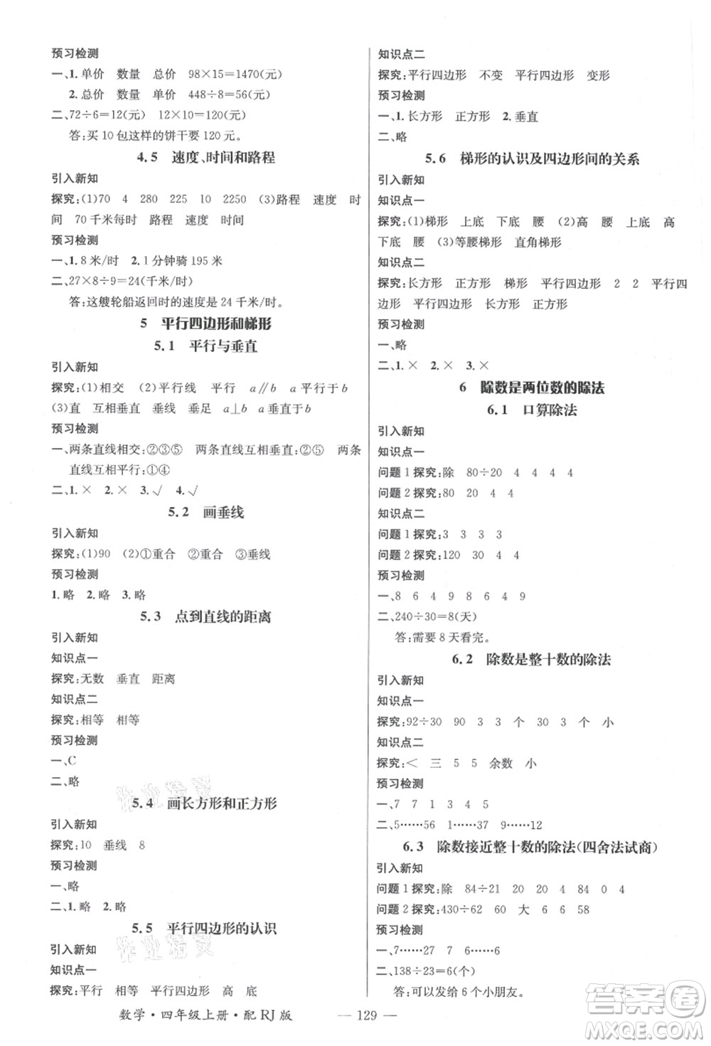 江西教育出版社2021秋季名師測(cè)控四年級(jí)數(shù)學(xué)上冊(cè)RJ人教版答案