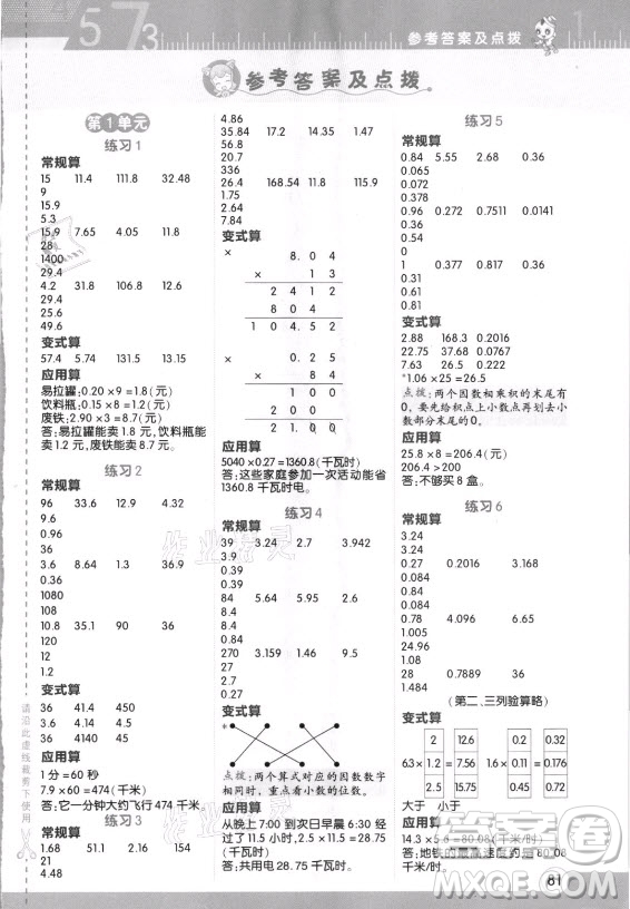 安徽教育出版社2021秋星級(jí)口算天天練五年級(jí)數(shù)學(xué)上冊人教版答案