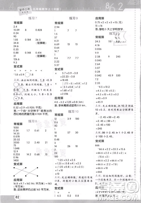 安徽教育出版社2021秋星級(jí)口算天天練五年級(jí)數(shù)學(xué)上冊人教版答案